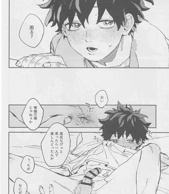 [yu! (yuu)] LOOK AT ME – Boku no Hero Academia dj [JP] — 023
