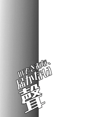 [Mine Noujou (Minemura)] Nozoki Ana, Todokanai Koe [Eng] — 16