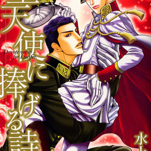 [Mizukami Shin] Datenshi ni Sasageru Uta [Eng] – Gay Comics image 008.jpg