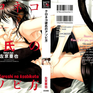 [SAKYO Aya] Kuroneko Kareshi no Asobikata [Eng] – Gay Comics image 007.jpg