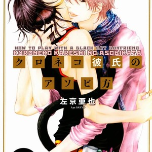 [SAKYO Aya] Kuroneko Kareshi no Asobikata [Eng] – Gay Comics image 262.jpg