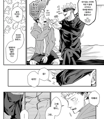 [Aona] 「Desire」 – Jujutsu Kaisen dj [Kr] — 12