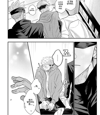 [Aona] 「Desire」 – Jujutsu Kaisen dj [Kr] — 13