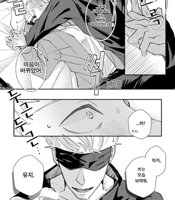 [Aona] 「Desire」 – Jujutsu Kaisen dj [Kr] — 14