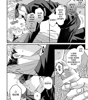 [Aona] 「Desire」 – Jujutsu Kaisen dj [Kr] — 15