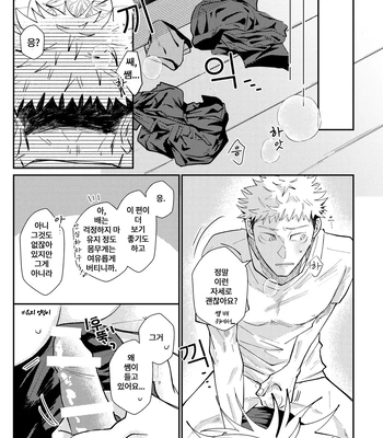[Aona] 「Desire」 – Jujutsu Kaisen dj [Kr] — 18