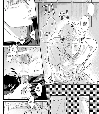 [Aona] 「Desire」 – Jujutsu Kaisen dj [Kr] — 020