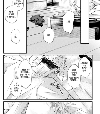 [Aona] 「Desire」 – Jujutsu Kaisen dj [Kr] — 024