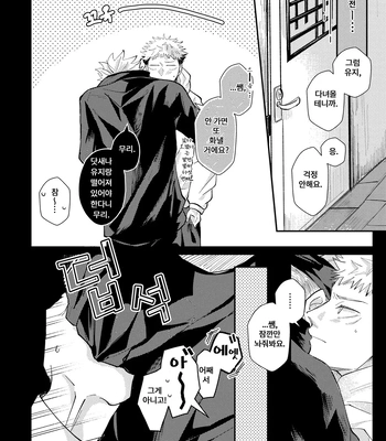 [Aona] 「Desire」 – Jujutsu Kaisen dj [Kr] — 5