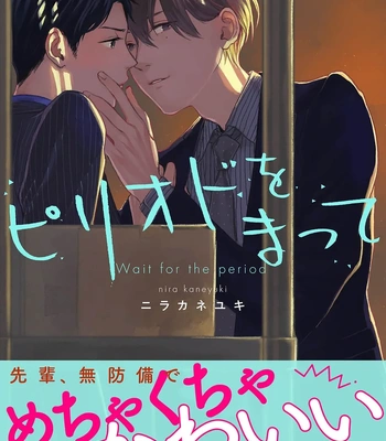 [Nira Kaneyuki] Period wo Matte [Eng]