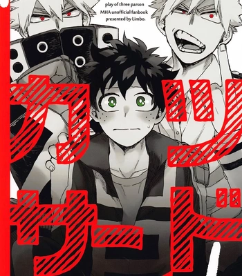 [Limbo (Hitomi)] Katsu Sand – play of three parson – Boku no Hero Academia dj [JP]