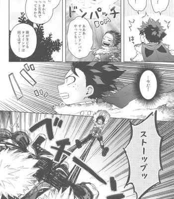 [Limbo (Hitomi)] Katsu Sand – play of three parson – Boku no Hero Academia dj [JP] — 9