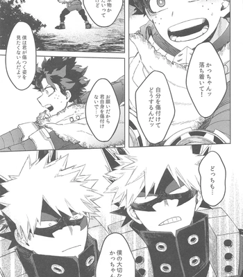 [Limbo (Hitomi)] Katsu Sand – play of three parson – Boku no Hero Academia dj [JP] — 10