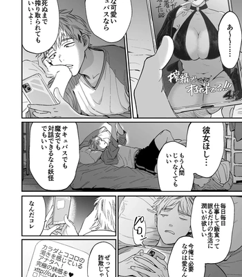 [Dance Party Night] Succubus Tanondara Incubus ga Kita [JP] — 2