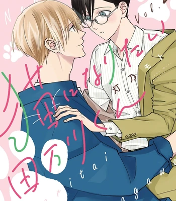 [TOUNO Moto] Nekoni Naritai Tamagawa-kun – Vol.02 [Eng] (update c.2)