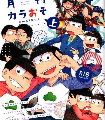 [MatsuCha. (Maccha)] Monthly KaraOso Omnibus – Osomatsu-San dj [Eng]