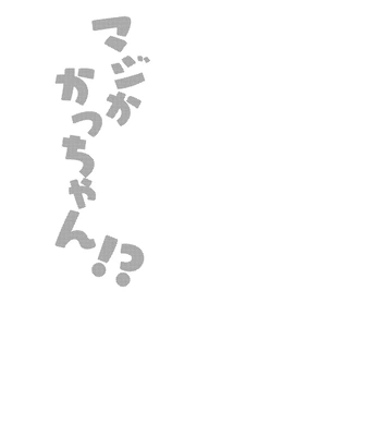 [ysk] Maji ka Kacchan!? – Boku no Hero Academia dj [JP] — 2