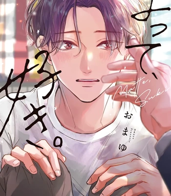 [Omayu] Matte, Suki [Eng] — 2