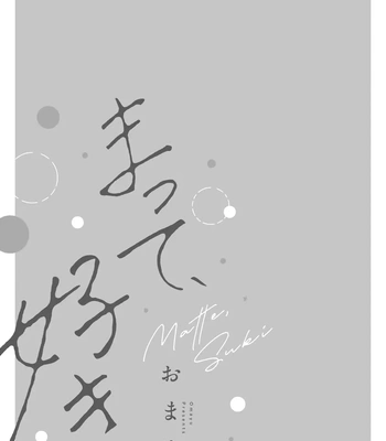 [Omayu] Matte, Suki [Eng] — 4
