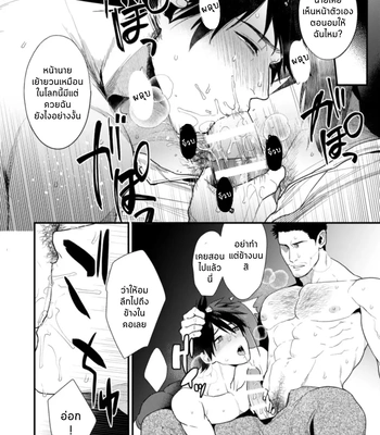 [Gehlenite (Ryo)] NO SEX NO LIFE [Thai] — 12