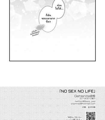 [Gehlenite (Ryo)] NO SEX NO LIFE [Thai] — 025