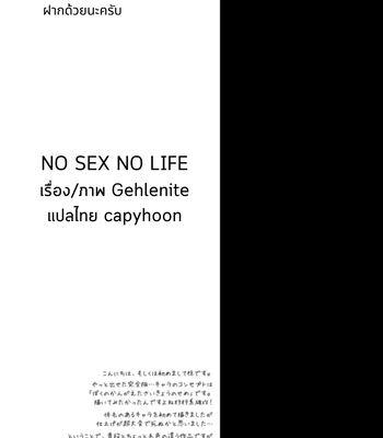 [Gehlenite (Ryo)] NO SEX NO LIFE [Thai] — 3