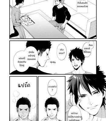 [Gehlenite (Ryo)] NO SEX NO LIFE [Thai] — 5