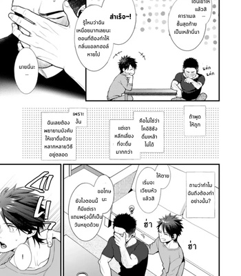[Gehlenite (Ryo)] NO SEX NO LIFE [Thai] — 6