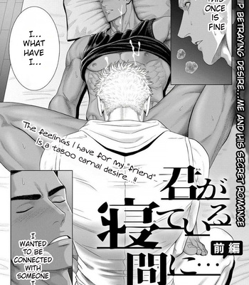 [Okazaki Shinichi (N)] While You Were Sleeping… [Eng] — 2
