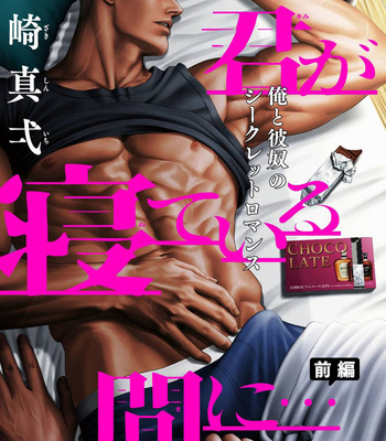 [Okazaki Shinichi (N)] While You Were Sleeping… [Eng]
