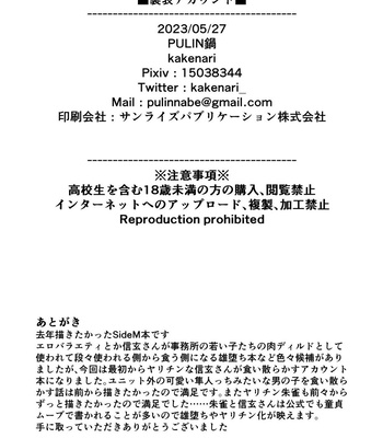 [PULIN Nabe (kakenari)] Uraomote Account | DOUBLE PROFILE – FORMER J SIDE – THE IDOLM@STER SideM dj [JP] — 034