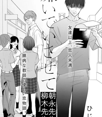 [Hijiki] Kiraide Isasete – Asanaga-sensei to Yanagi-sensei [Eng] (c.1-6) — 2