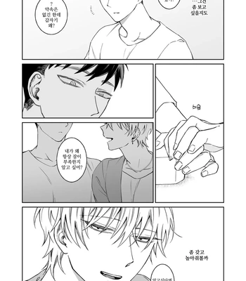 [Demi (Shiwo)] Bitch-kun wa Sunao ni Narenai [Kr] — 11