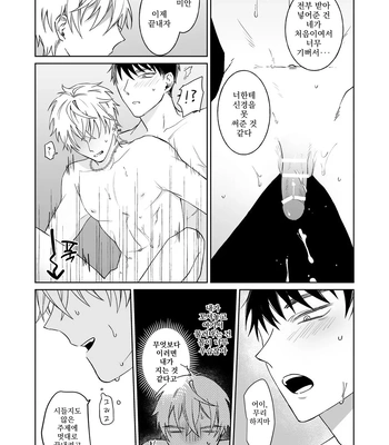[Demi (Shiwo)] Bitch-kun wa Sunao ni Narenai [Kr] — 17
