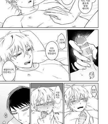 [Demi (Shiwo)] Bitch-kun wa Sunao ni Narenai [Kr] — 019
