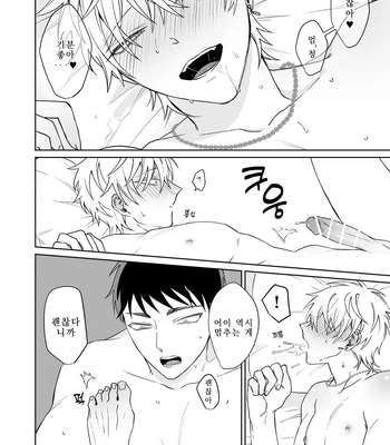 [Demi (Shiwo)] Bitch-kun wa Sunao ni Narenai [Kr] — 044