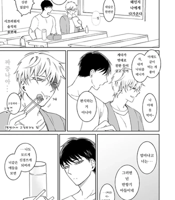 [Demi (Shiwo)] Bitch-kun wa Sunao ni Narenai [Kr] — 9