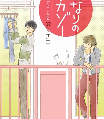 [SAWA Machiko] Tonari no Waka zo [Eng] (update c.3)