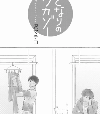[SAWA Machiko] Tonari no Waka zo [Eng] (update c.3) — 3