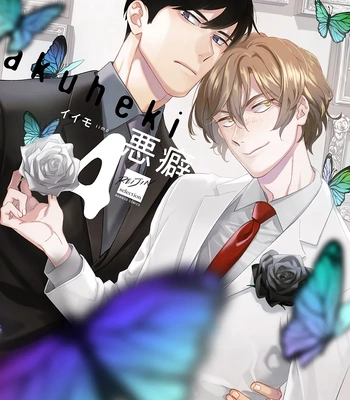 [Iimo] Akuheki – Vol.04 [Eng] (update c.5) — 3