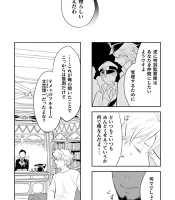 [Satsuki Fumi] Zekkai Rougoku Kan Eien no Rougoku Kouhen [JP] — 14