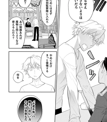 [Satsuki Fumi] Zekkai Rougoku Kan Eien no Rougoku Kouhen [JP] — 16