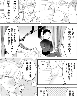 [Satsuki Fumi] Zekkai Rougoku Kan Eien no Rougoku Kouhen [JP] — 019