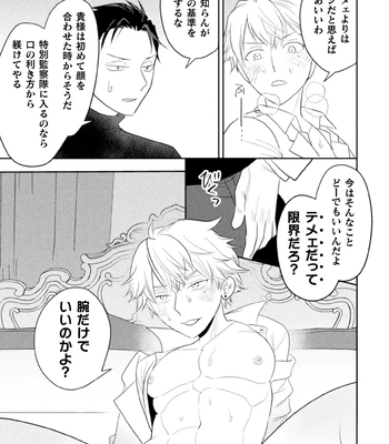 [Satsuki Fumi] Zekkai Rougoku Kan Eien no Rougoku Kouhen [JP] — 029