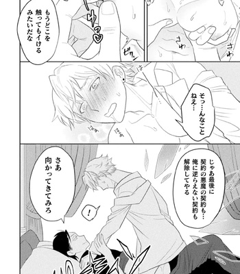 [Satsuki Fumi] Zekkai Rougoku Kan Eien no Rougoku Kouhen [JP] — 034