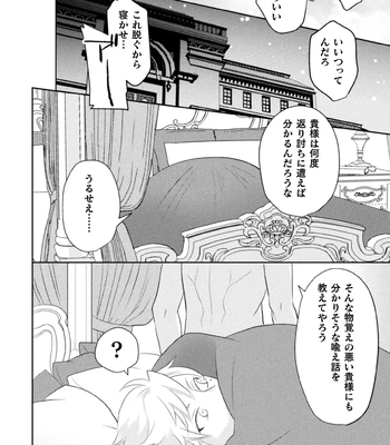[Satsuki Fumi] Zekkai Rougoku Kan Eien no Rougoku Kouhen [JP] — 038