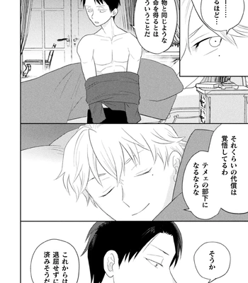 [Satsuki Fumi] Zekkai Rougoku Kan Eien no Rougoku Kouhen [JP] — 040