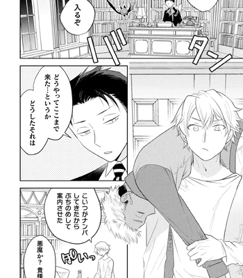 [Satsuki Fumi] Zekkai Rougoku Kan Eien no Rougoku Kouhen [JP] — 6