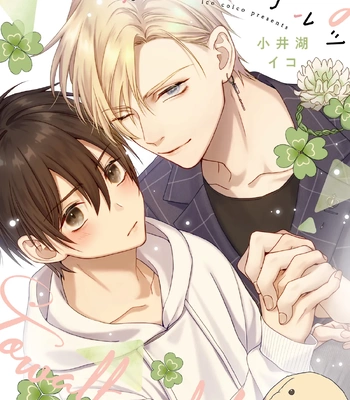 [KOIKO Iko] Koi no Towarutsu [Eng] (update c.3)