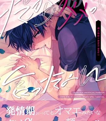 [Yamamori Onigiri (Hakumai)] That’s why I said no. – Blue Lock dj [Eng]